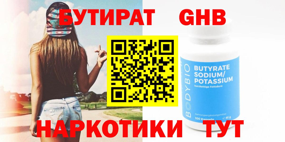 БУТИРАТ BDO 33%  Вход с VPN  Бутират  Норильск 