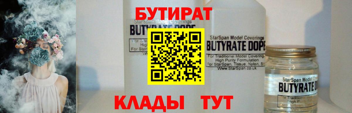 Бутират 1.4BDO Норильск