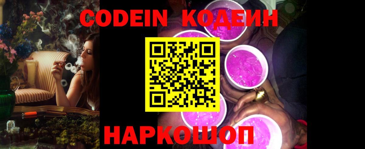 Кодеиновый сироп Lean Purple Drank  Кодеиновый сироп Lean напиток Lean (лин)  Вход с VPN  Норильск 