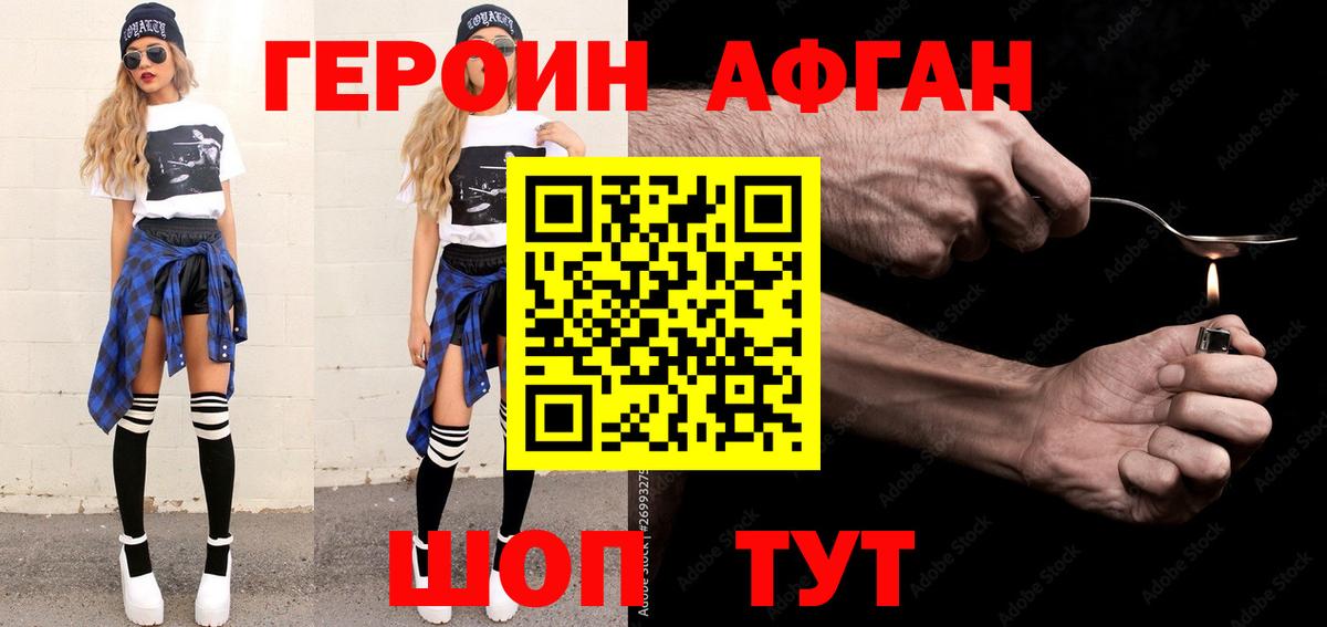 Героин хмурый  Вход с VPN  Норильск 