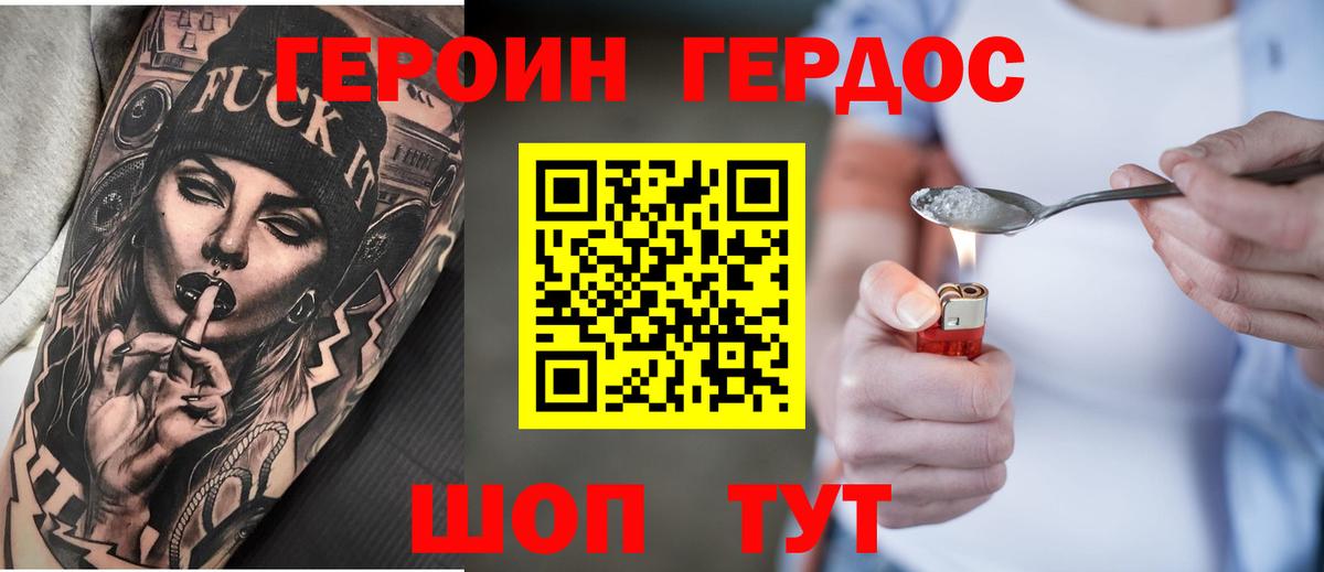 ГЕРОИН герыч Норильск