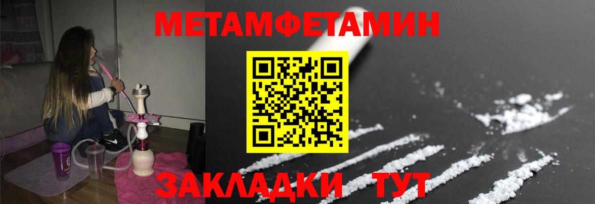 МЕТАМФЕТАМИН  Вход с VPN  Норильск  МЕТАМФЕТАМИН Methamphetamine 