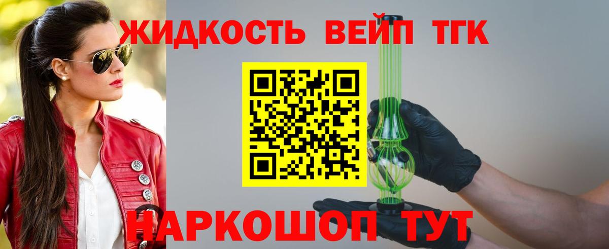 ТГК вейп  купить закладку  Норильск  Вход с VPN 